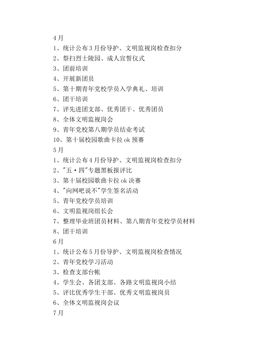 团委下学期工作参考计划范文 _第3页