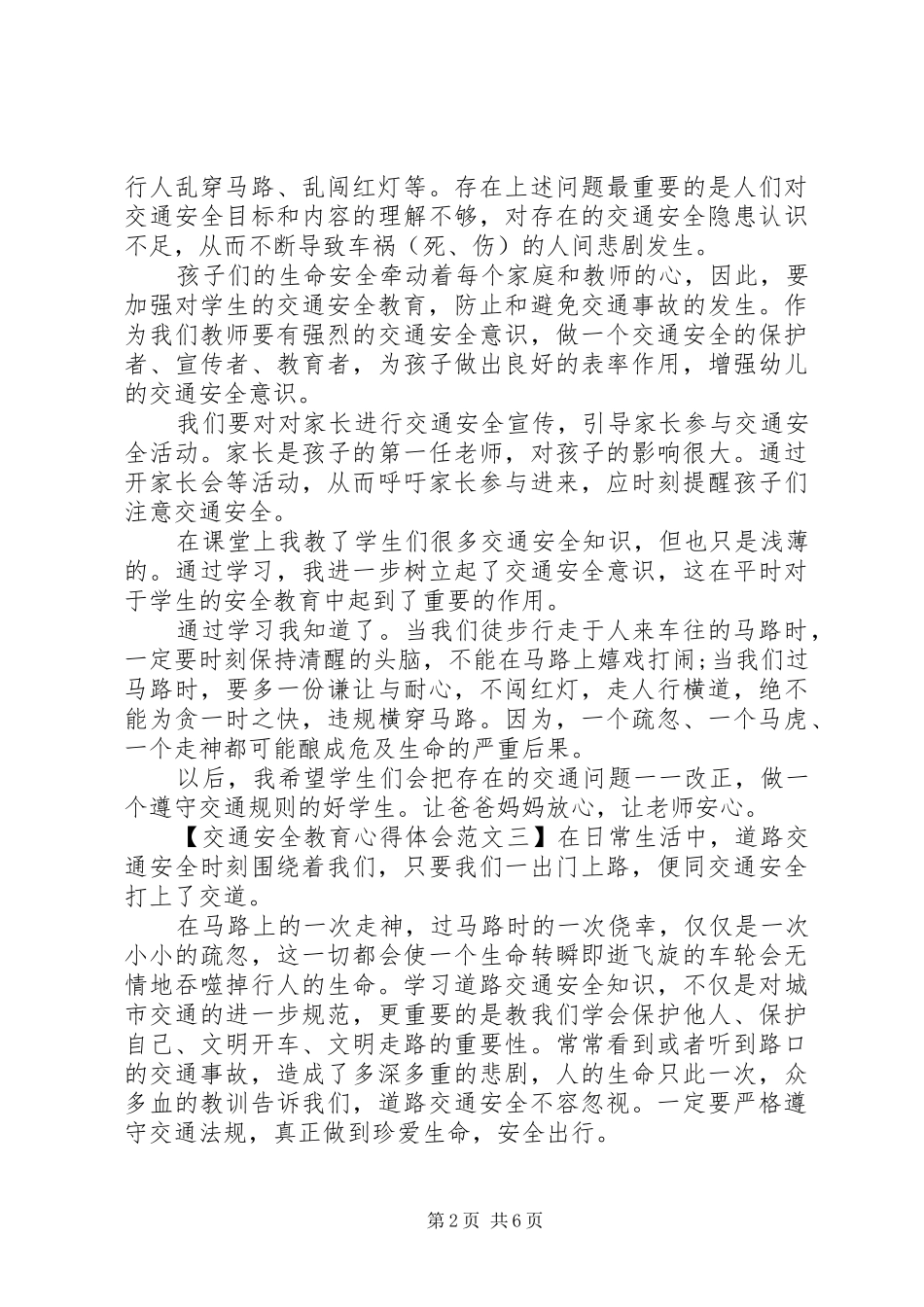 交通安全教育体会心得范文_第2页