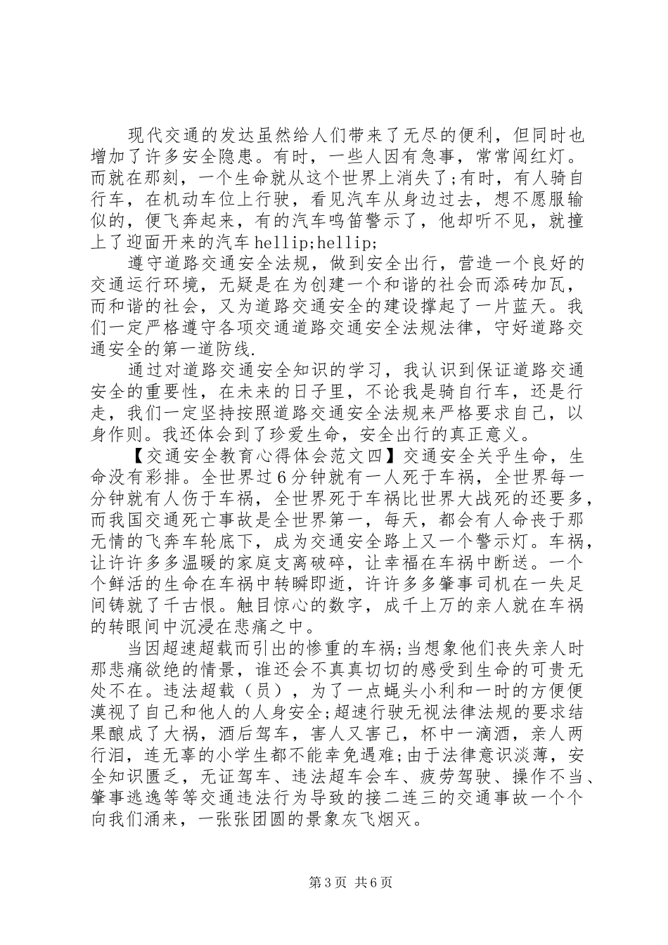 交通安全教育体会心得范文_第3页