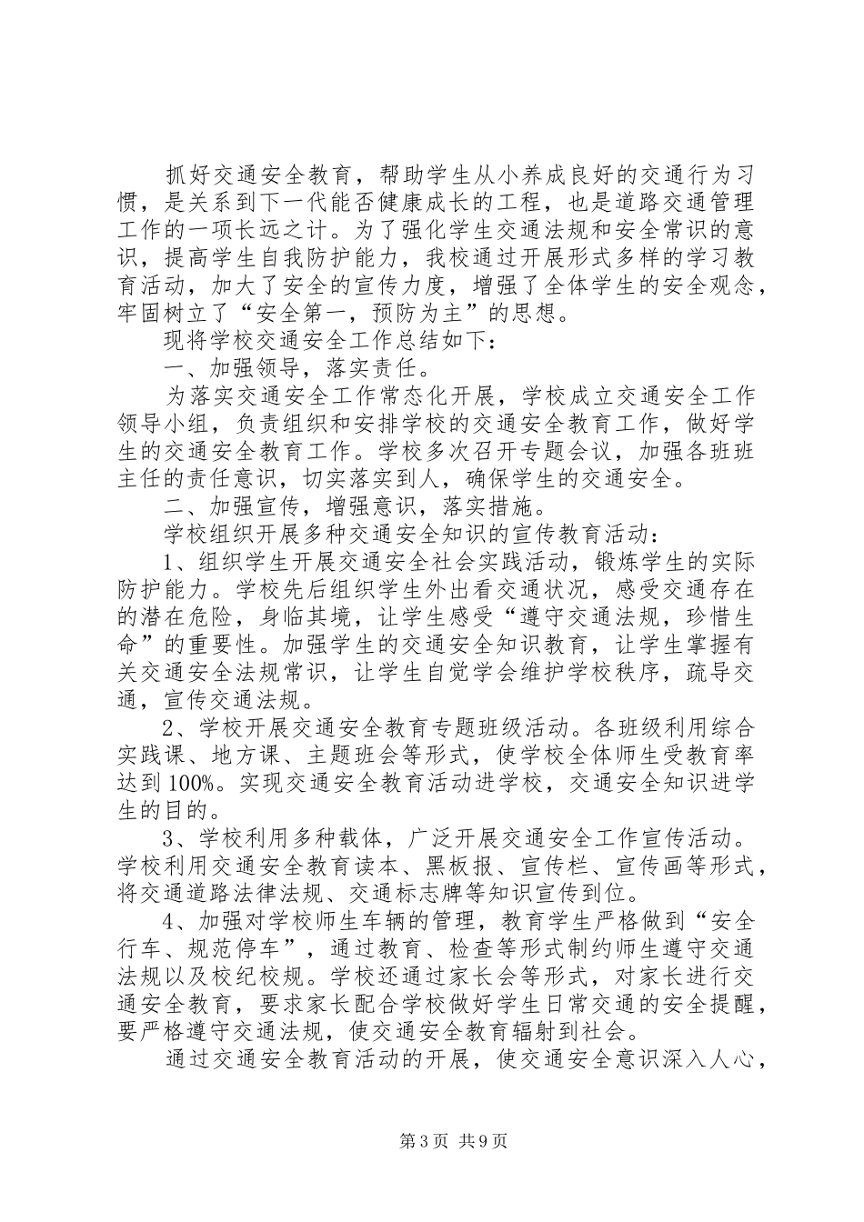 交通安全总结(精选多篇) _第3页