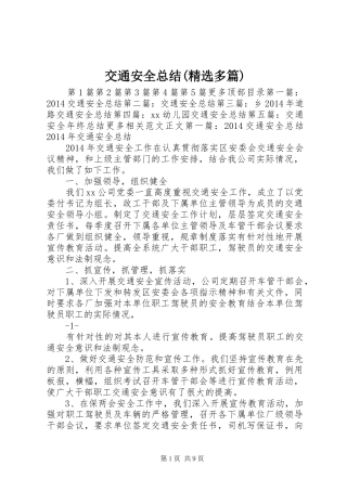 交通安全总结(精选多篇) 