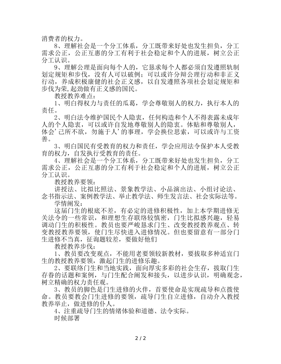 八年级（下册）思想品德课教学参考计划 _第2页