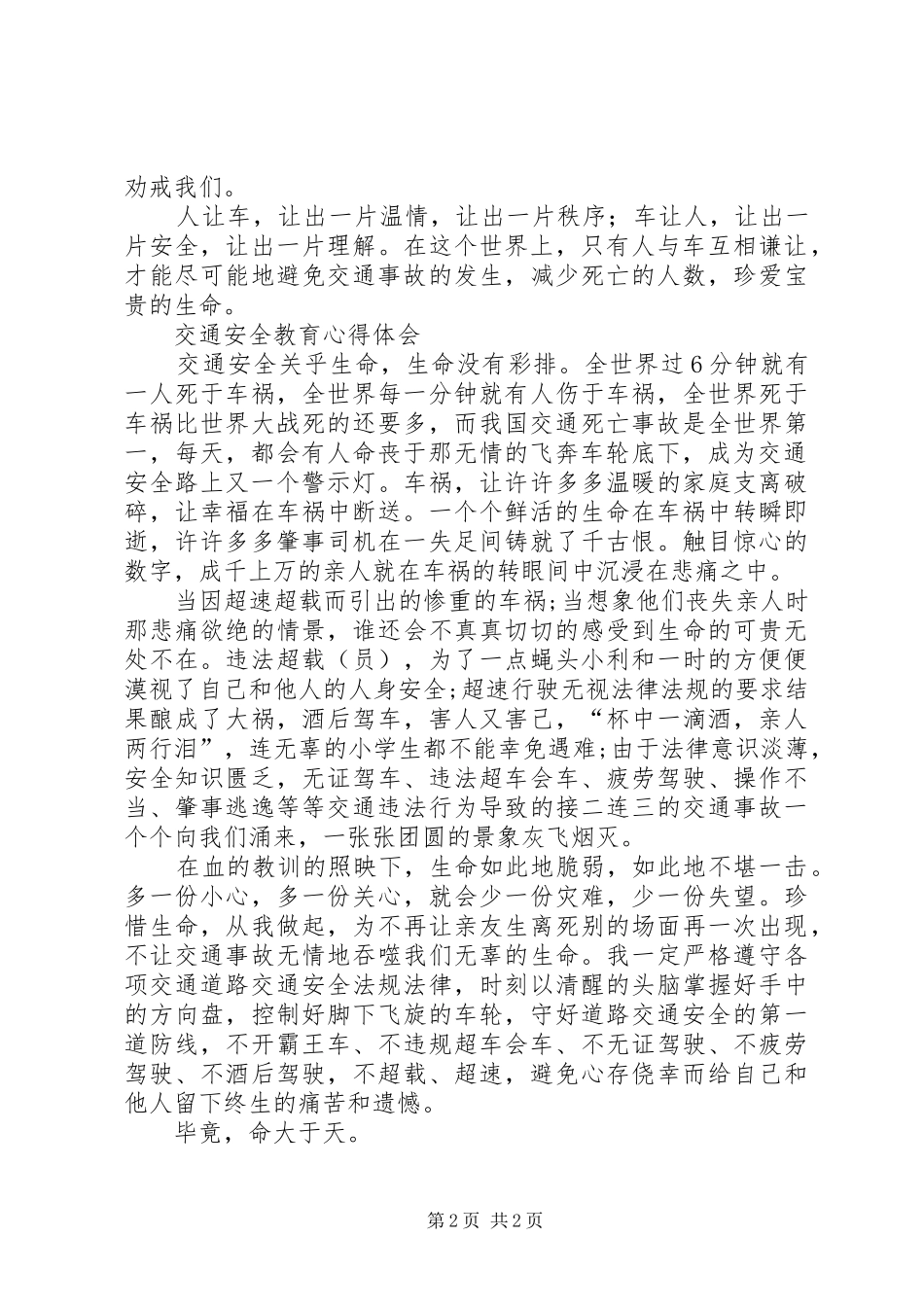 交通安全教育体会心得3_第2页