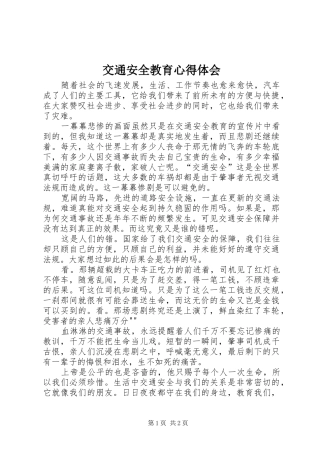 交通安全教育体会心得3