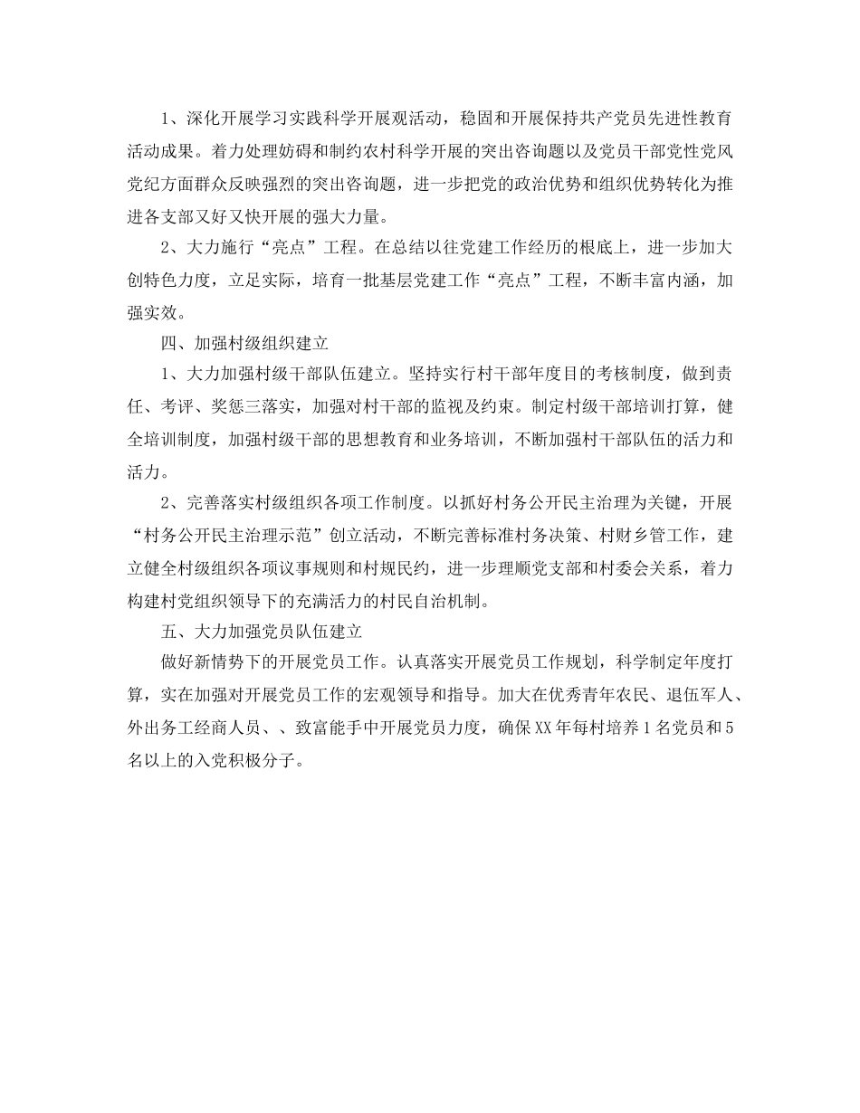 乡村党建工作安排 _第2页