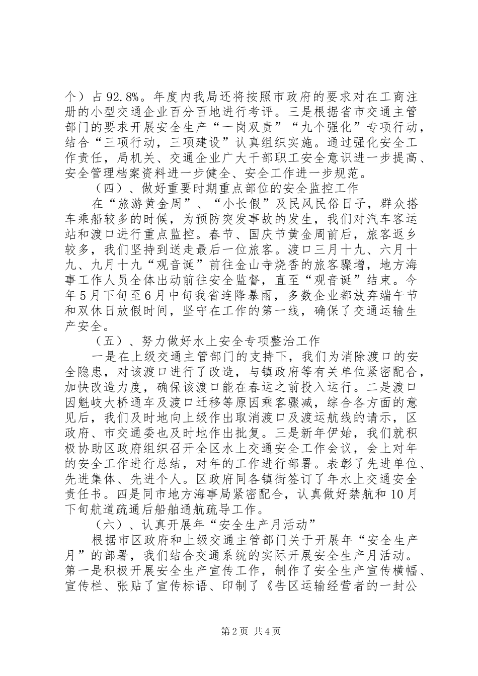 交通安全工作总结汇报 _第2页