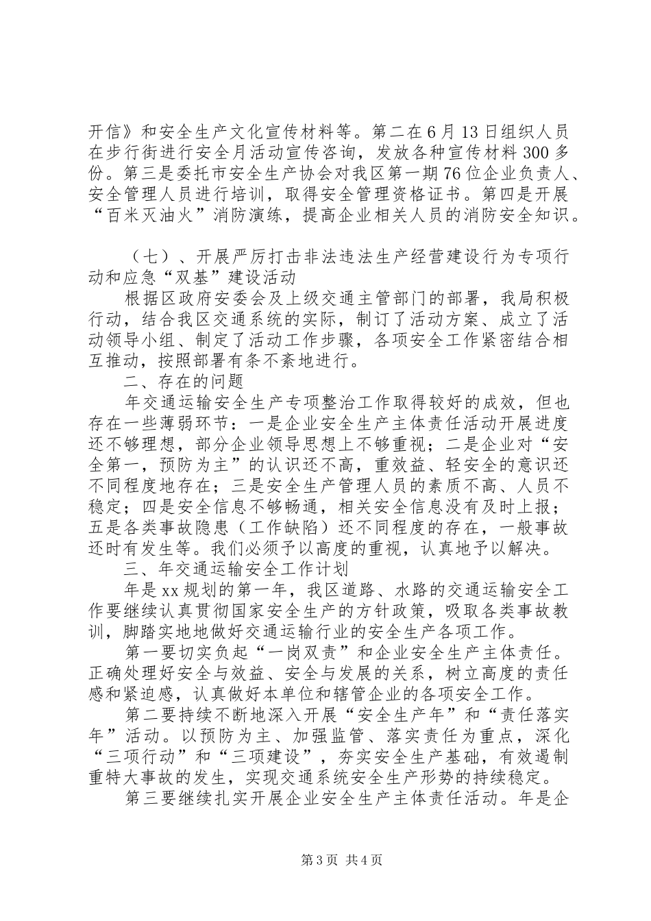 交通安全工作总结汇报 _第3页