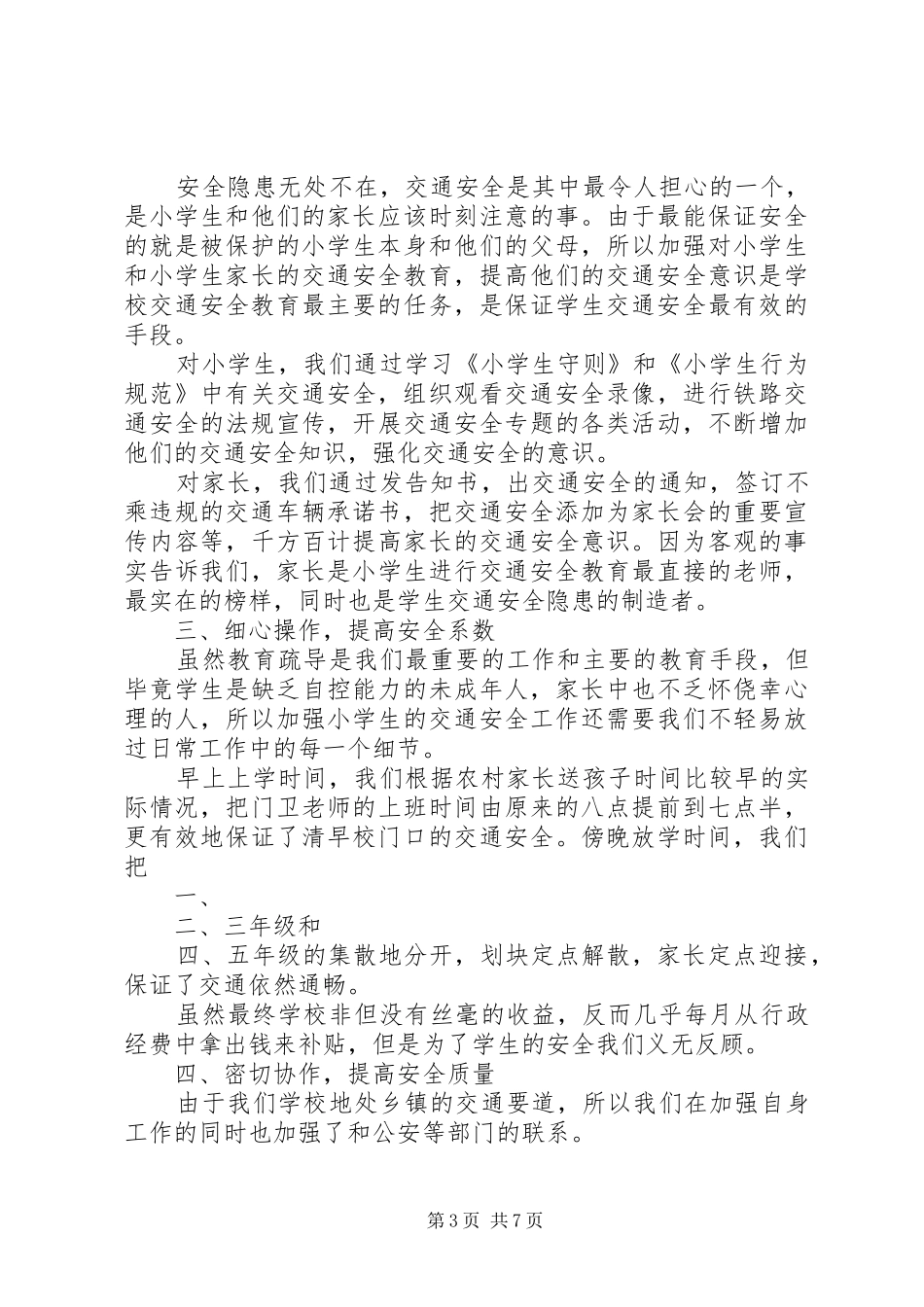 交通安全工作总结20XX年_第3页