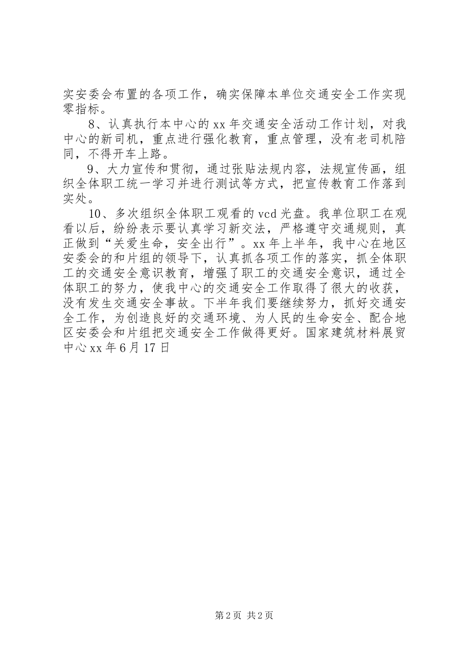 交通安全工作总结 _第2页