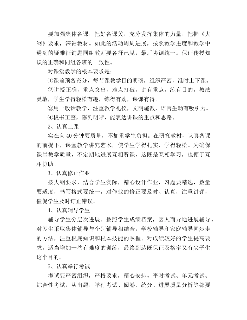 小学六年级老师教学工作参考计划 _第2页