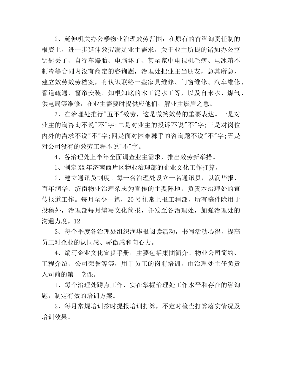 物业管理部门工作参考计划范文 _第2页