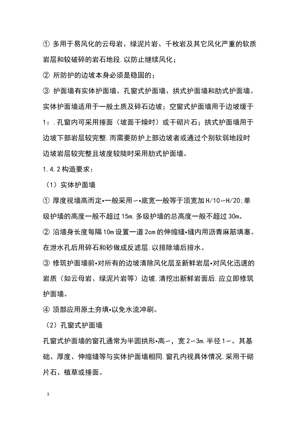 边坡常见支护方法_第3页