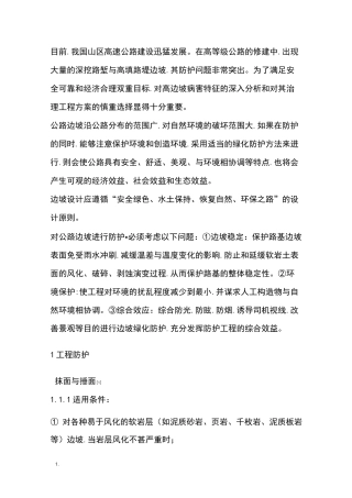 边坡常见支护方法
