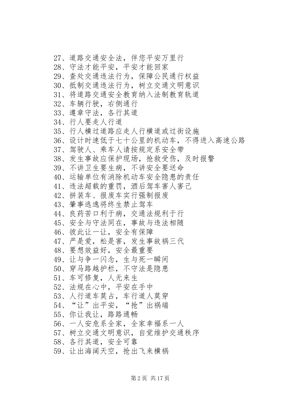 交通安全宣传标语集锦_第2页