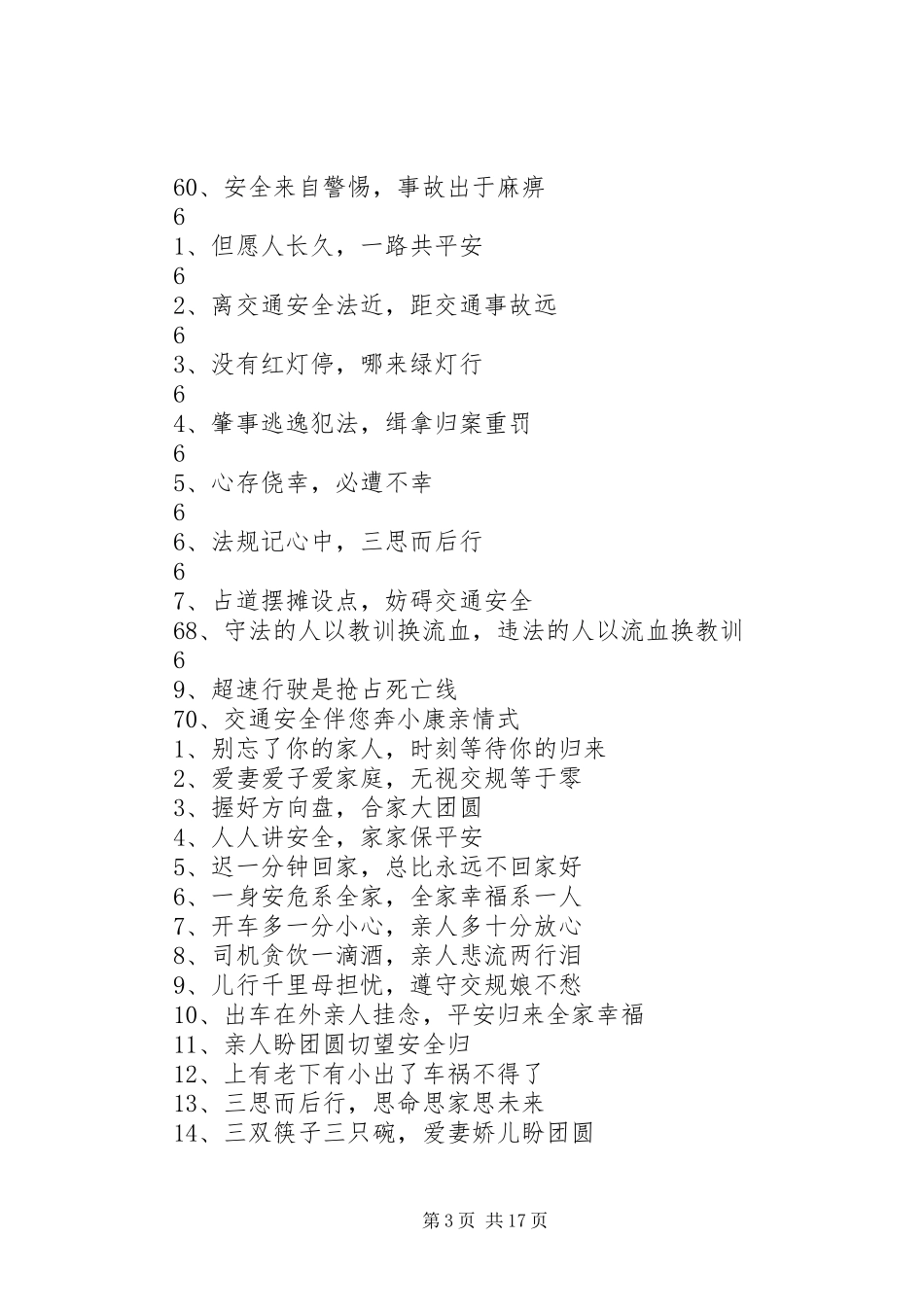 交通安全宣传标语集锦_第3页