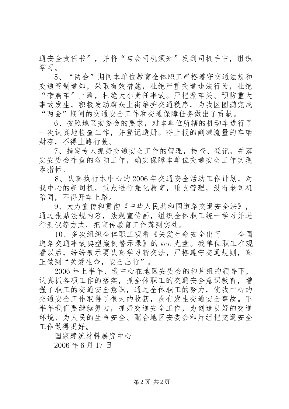 交通安全宣传：XX年上半年交通安全工作总结 _第2页