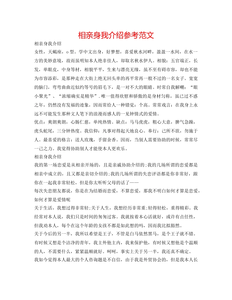 相亲自我介绍参考范文 _第1页