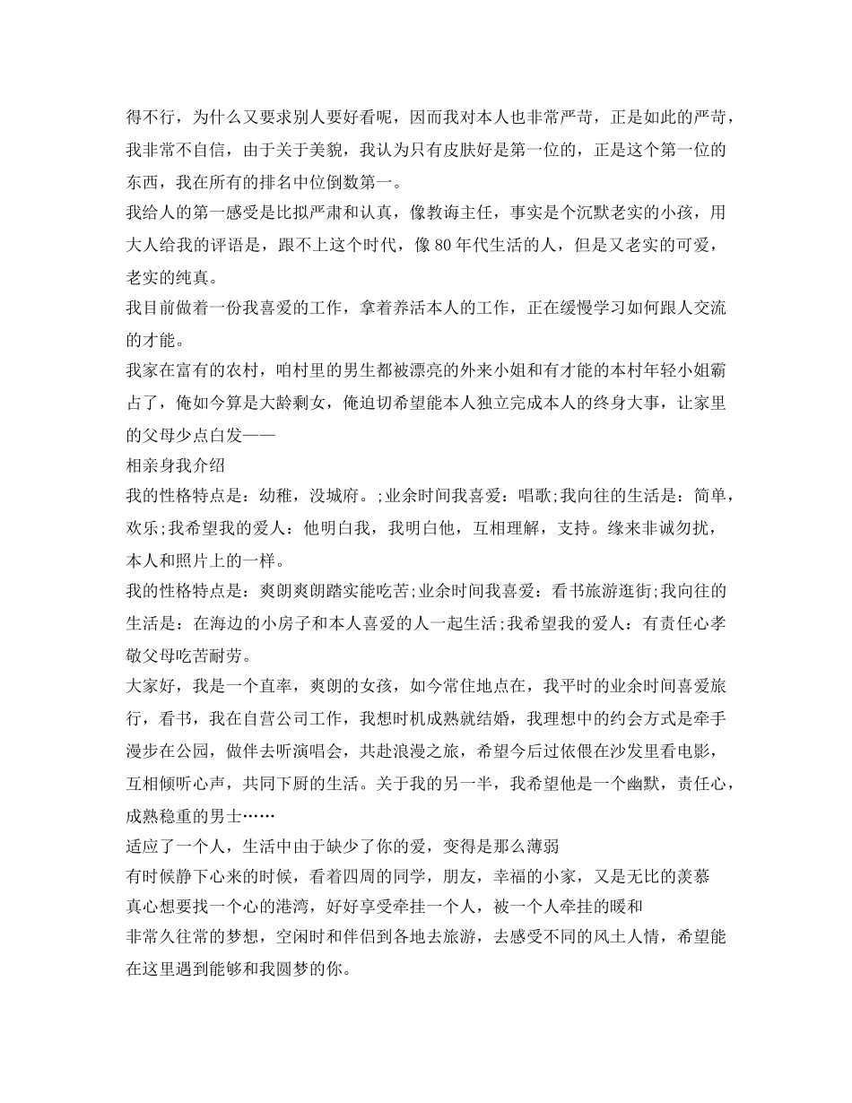 相亲自我介绍参考范文 _第2页