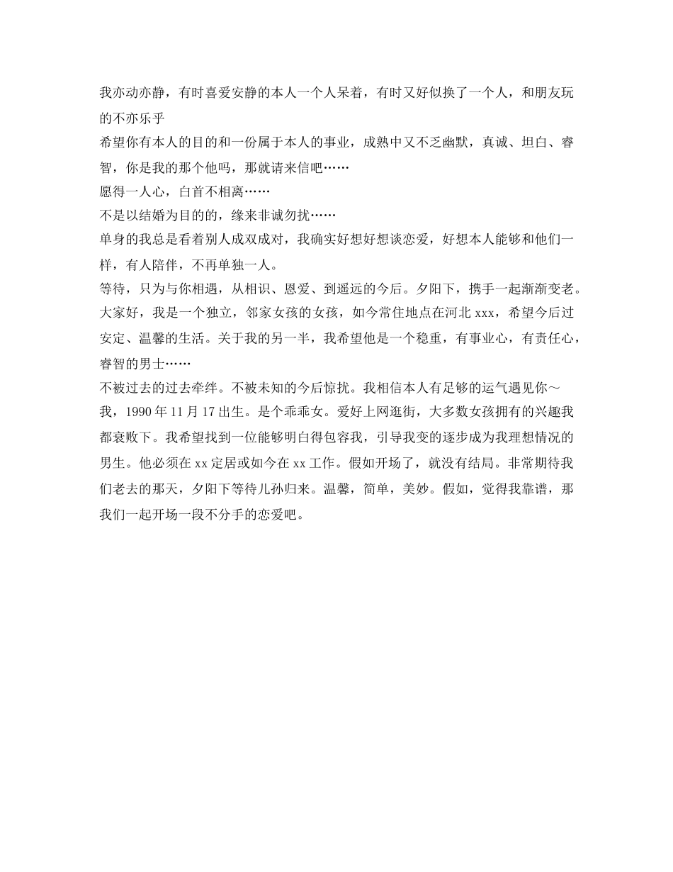 相亲自我介绍参考范文 _第3页