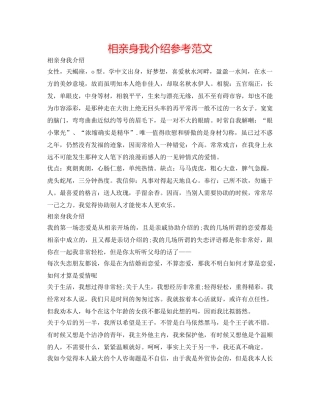 相亲自我介绍参考范文 