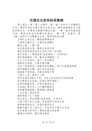 交通安全宣传标语集锦 (6)