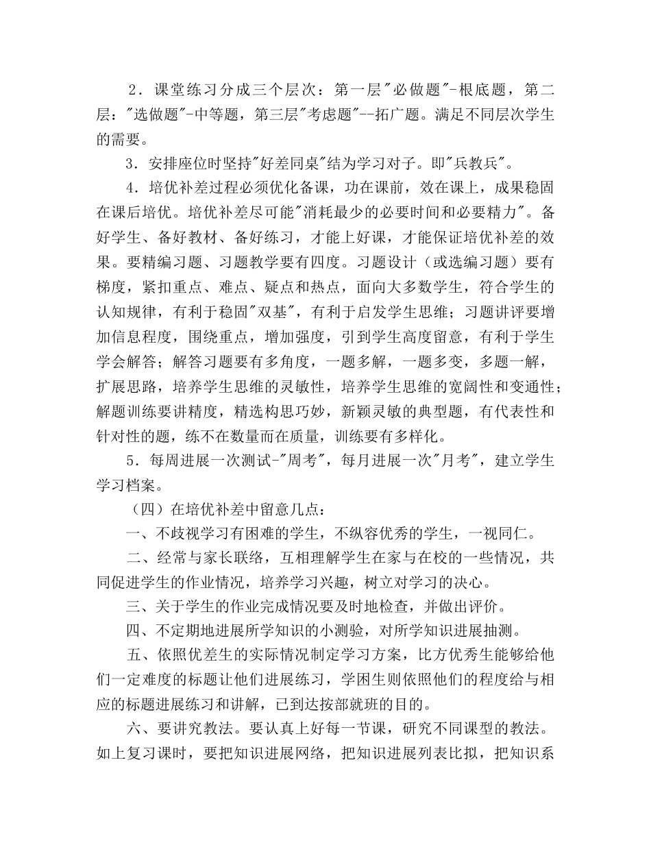 小学二年级数学培优补差参考计划 _第2页