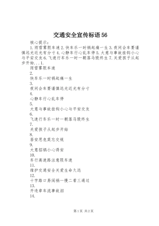 交通安全宣传标语56