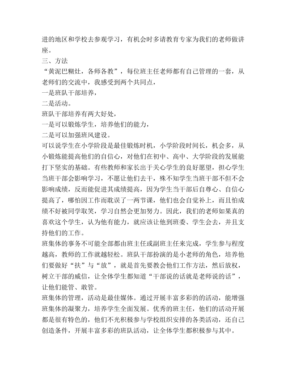 小学班主任工作经验交流心得体会（共3篇） _第2页