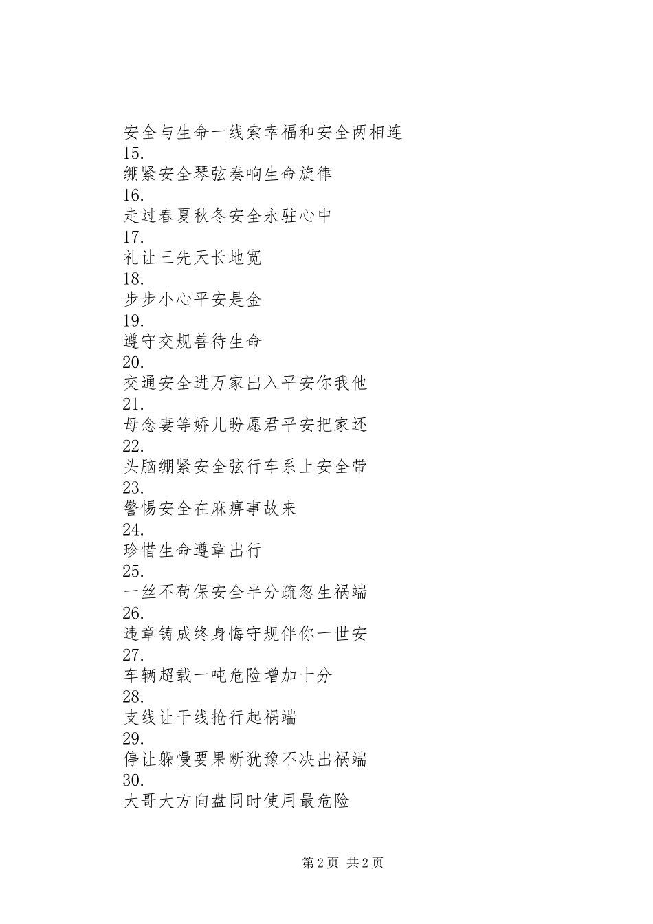 交通安全宣传标语55_第2页