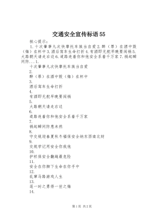 交通安全宣传标语55