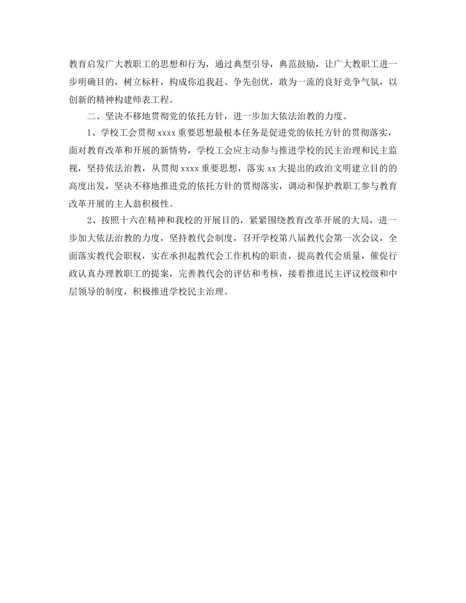 小学2020年度工会工作参考计划 _第2页