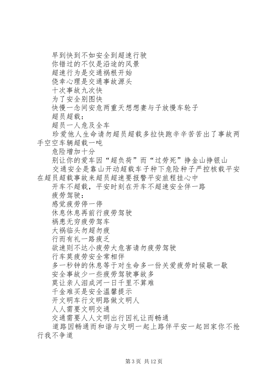 交通安全宣传教育参考标语_第3页