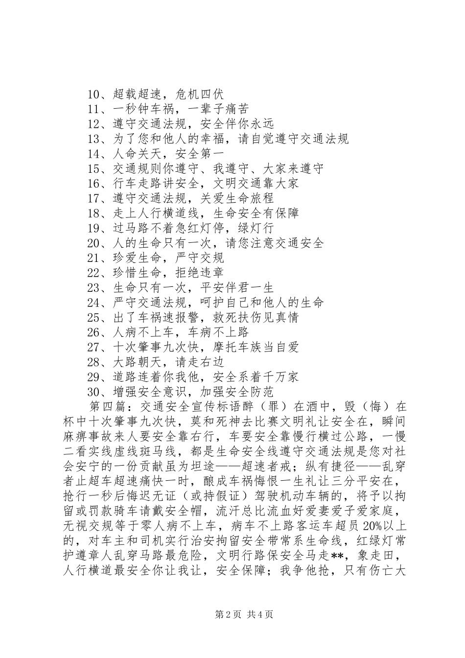 交通安全宣传标语_第2页