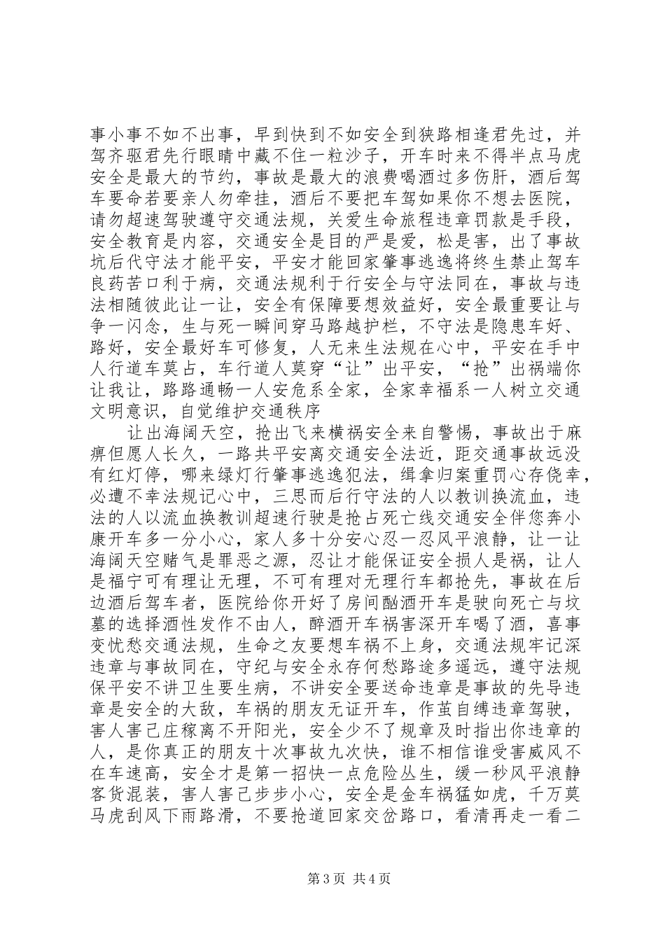 交通安全宣传标语_第3页