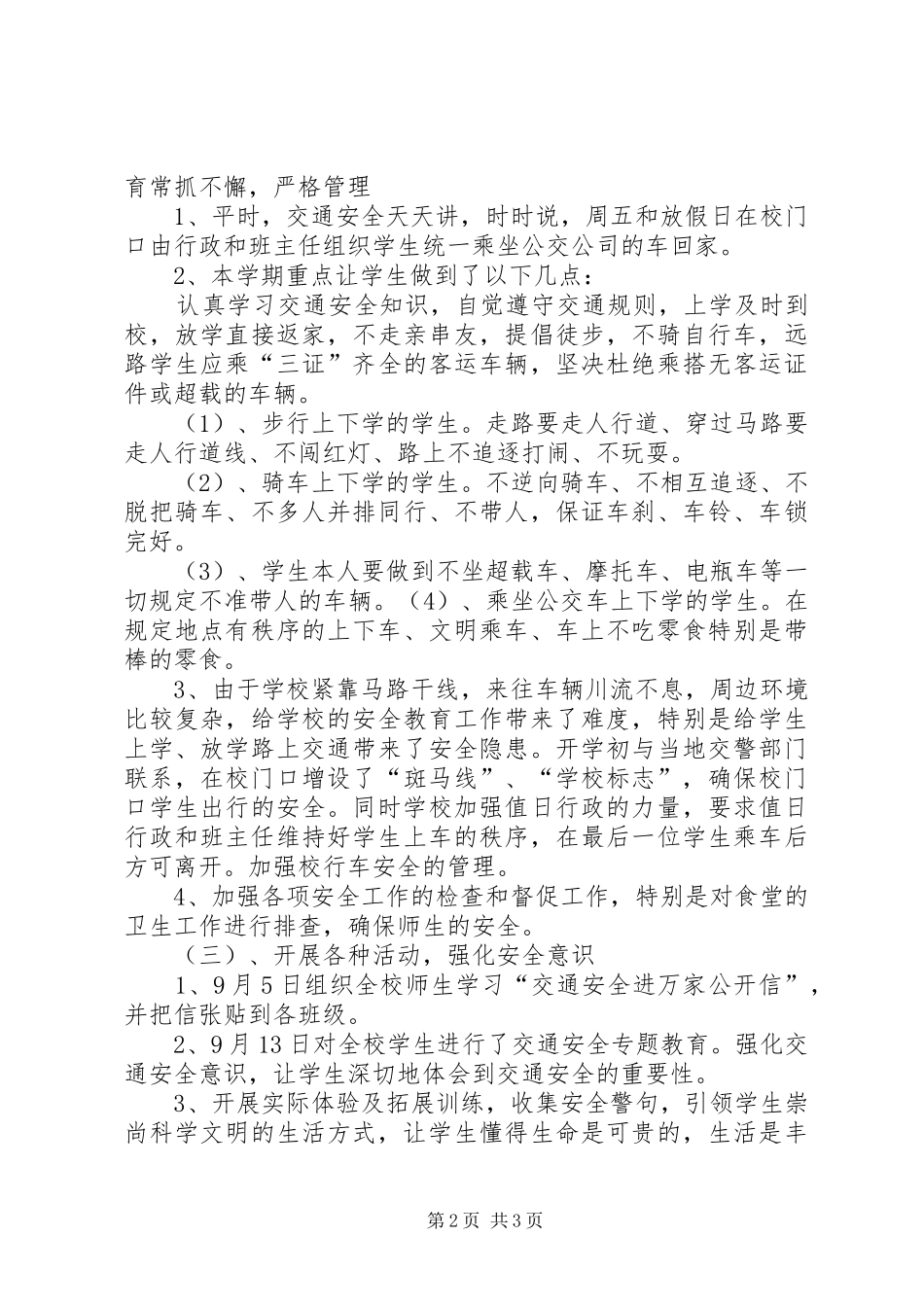交通安全宣传教育活动总结 _第2页
