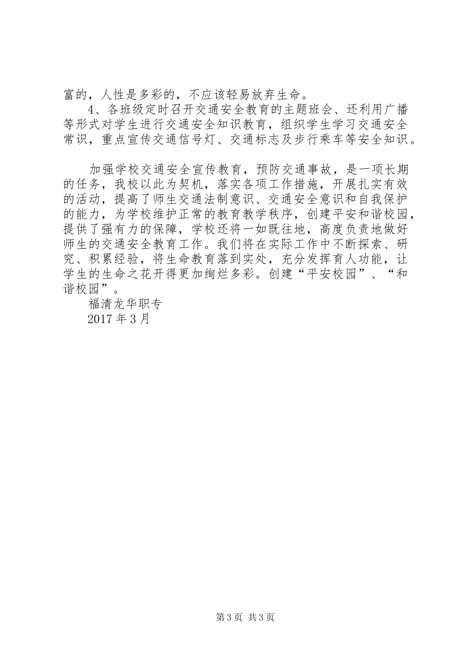 交通安全宣传教育活动总结 _第3页