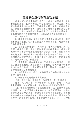 交通安全宣传教育活动总结 