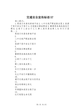 交通安全宣传标语57