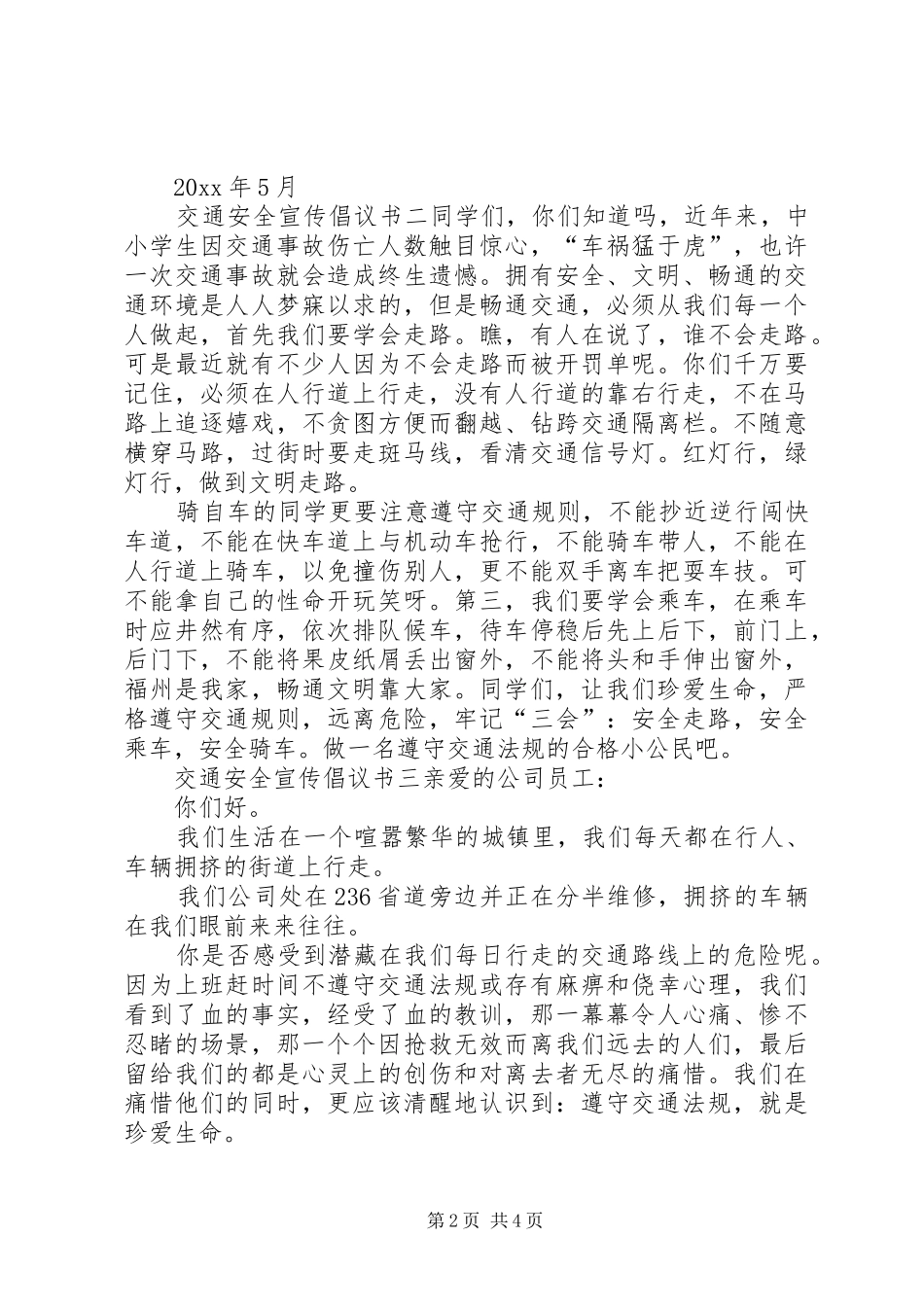 交通安全宣传倡议书_第2页