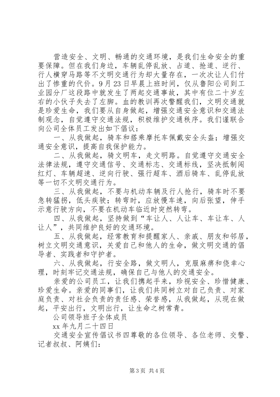 交通安全宣传倡议书_第3页