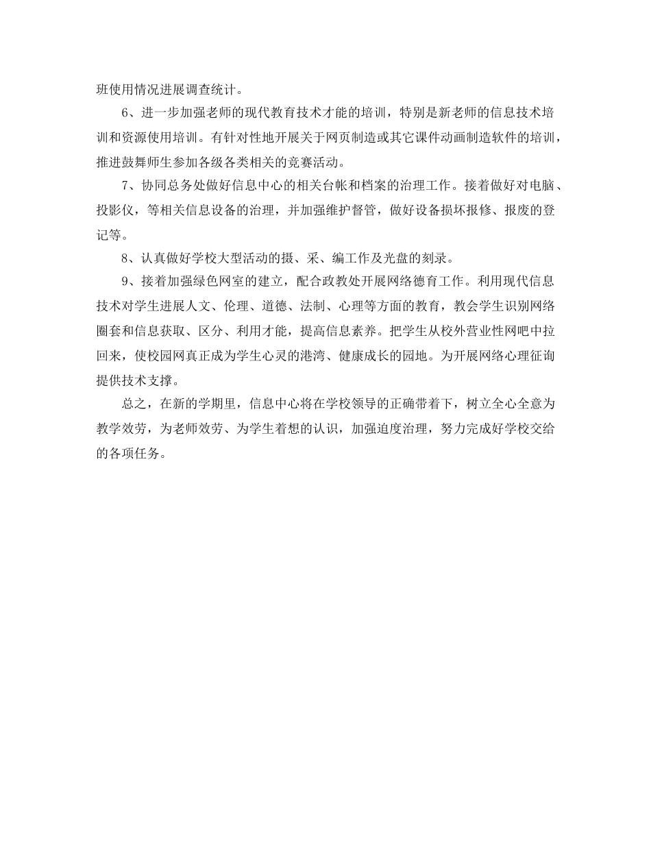网管2020年工作参考计划范文 _第2页