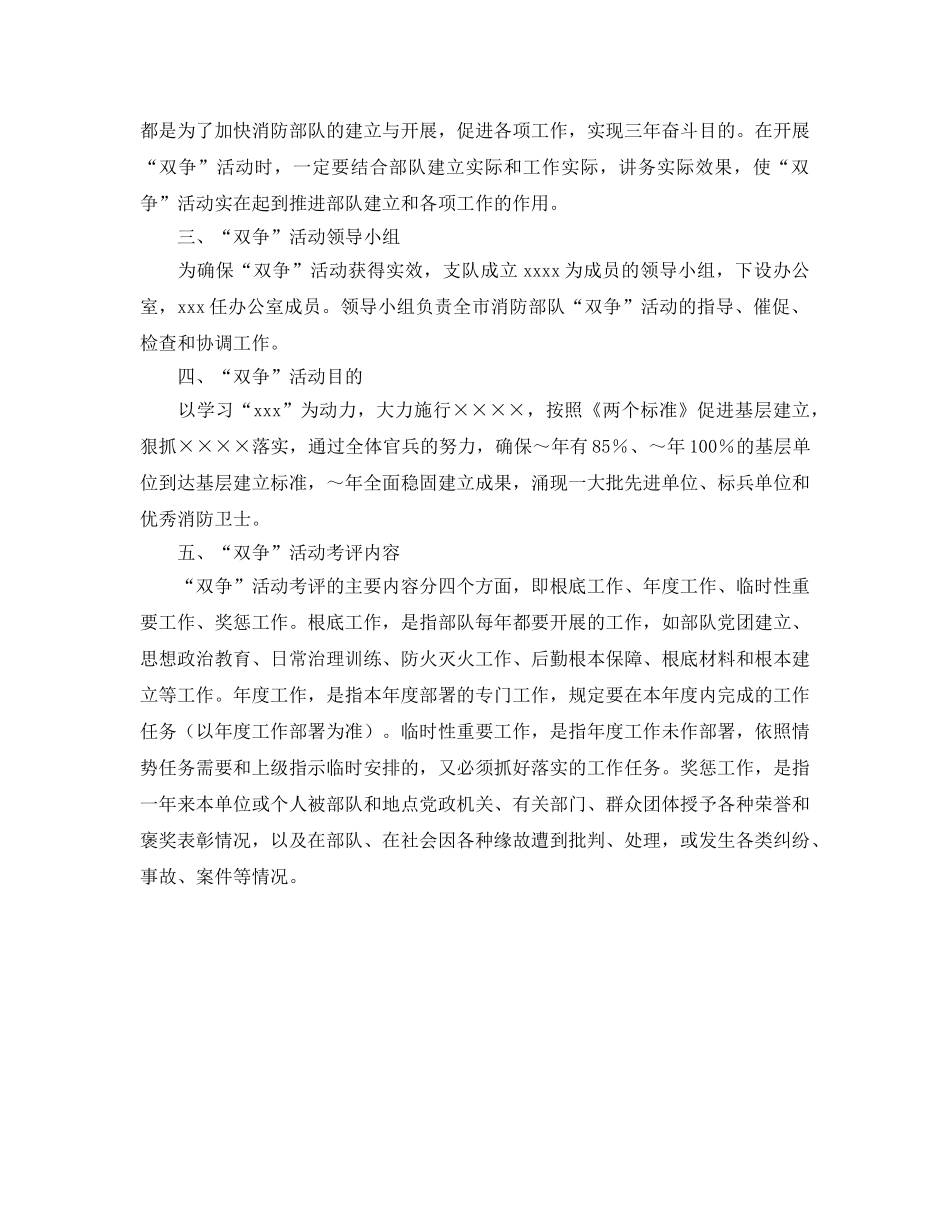 消防部队双争活动实施参考计划 _第2页