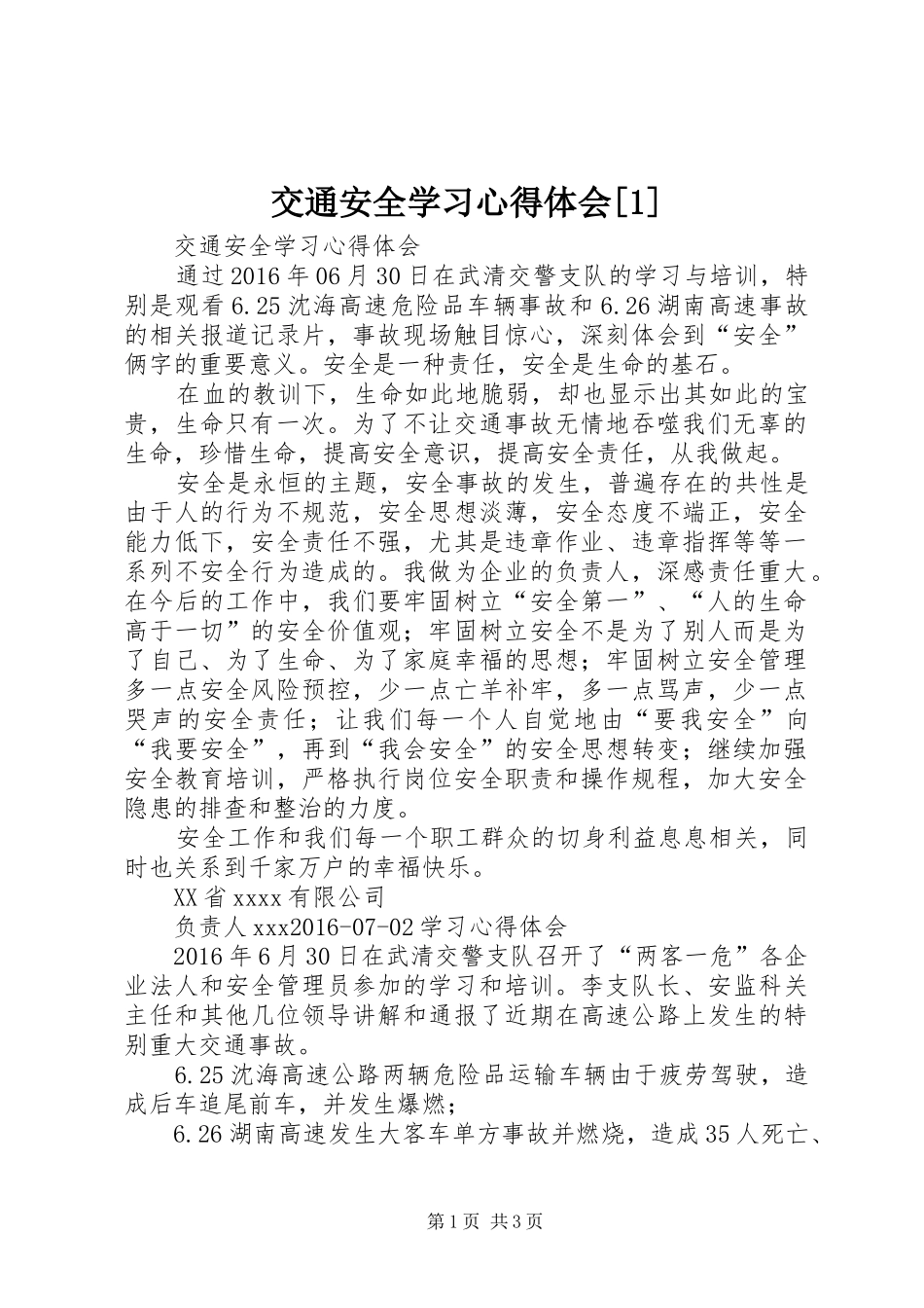 交通安全学习体会心得[]_第1页