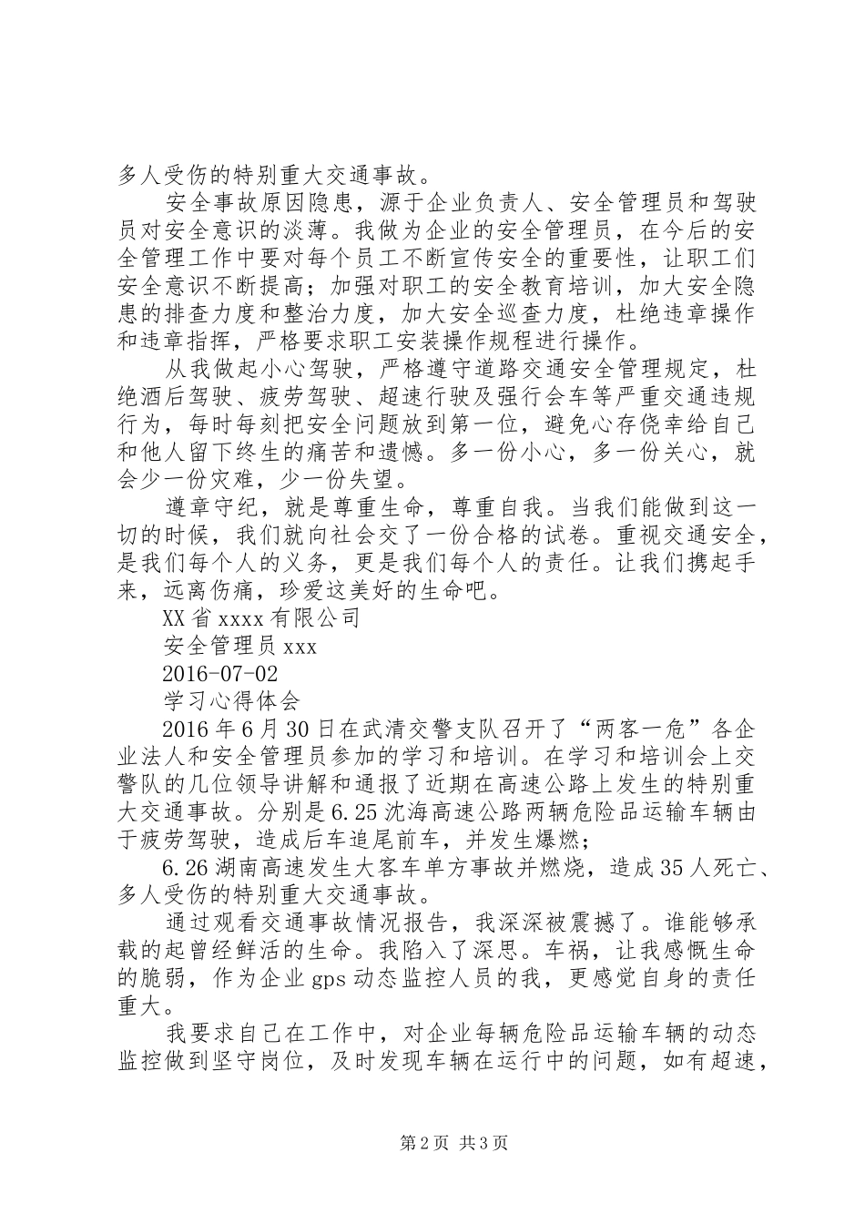 交通安全学习体会心得[]_第2页