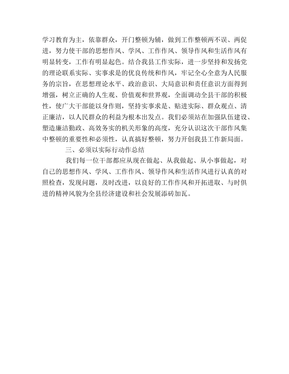 县长作风集中整顿活动学习体会 _第2页