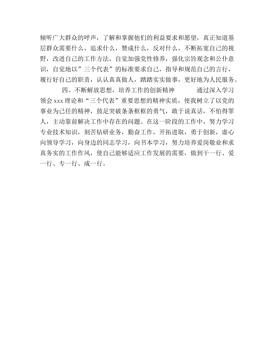 保持共产党员先进性教育活动个人整改报告 _第2页