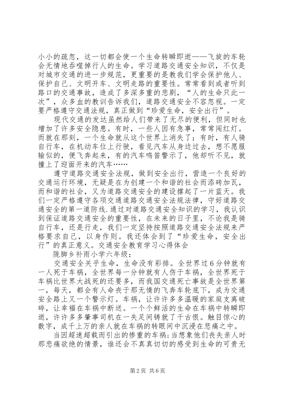 交通安全学习体会心得__第2页