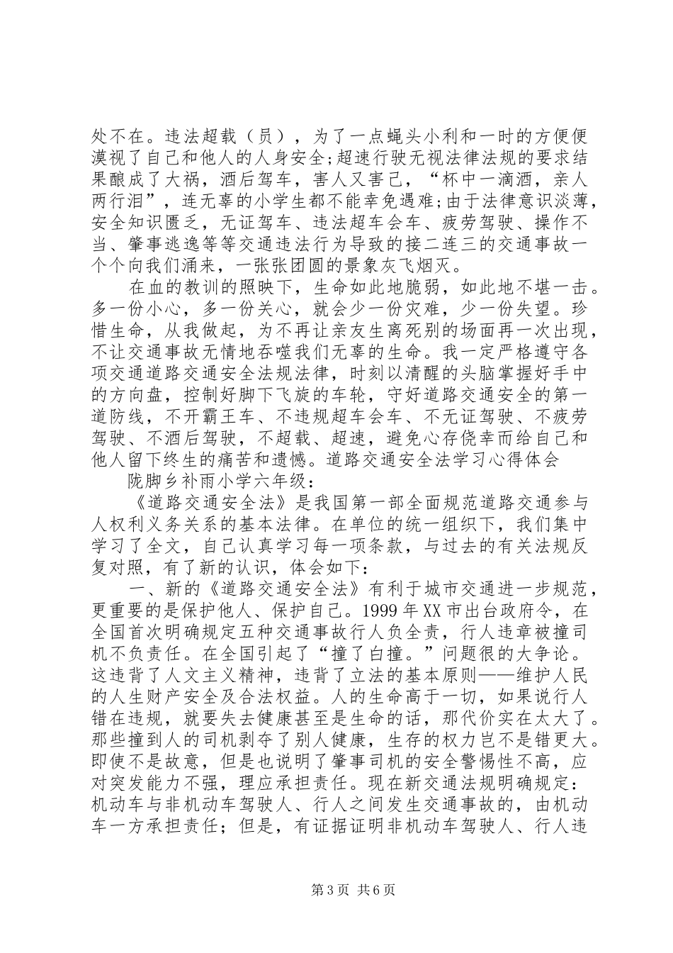 交通安全学习体会心得__第3页