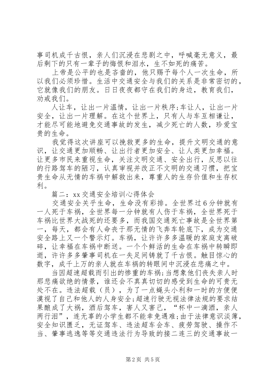 交通安全培训体会心得_第2页