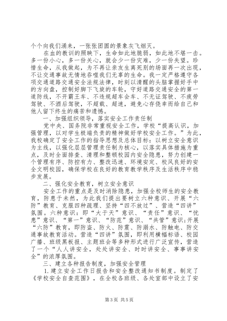 交通安全培训体会心得_第3页